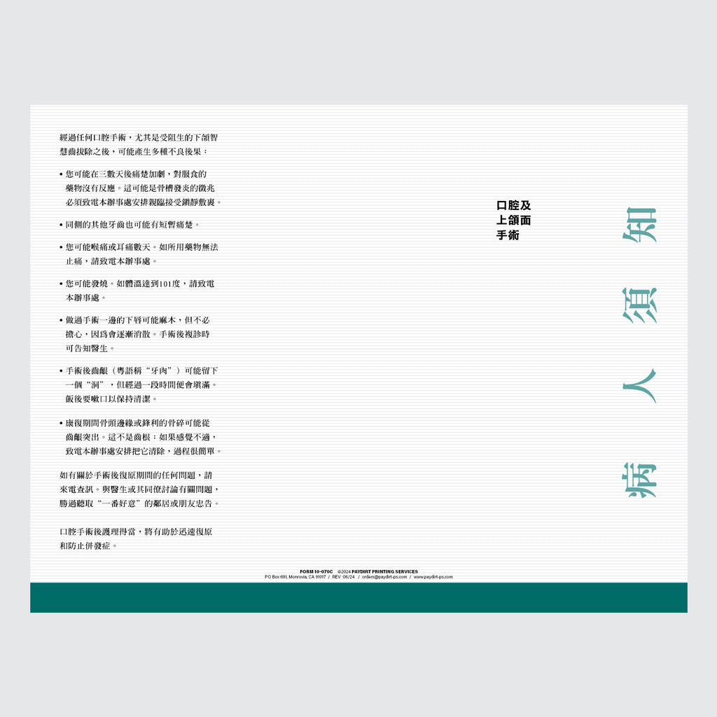 Form 10-070C - Post Surgery instructions (Chinese)