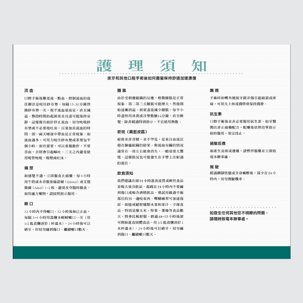 Form 10-070C - Post Surgery instructions (Chinese)