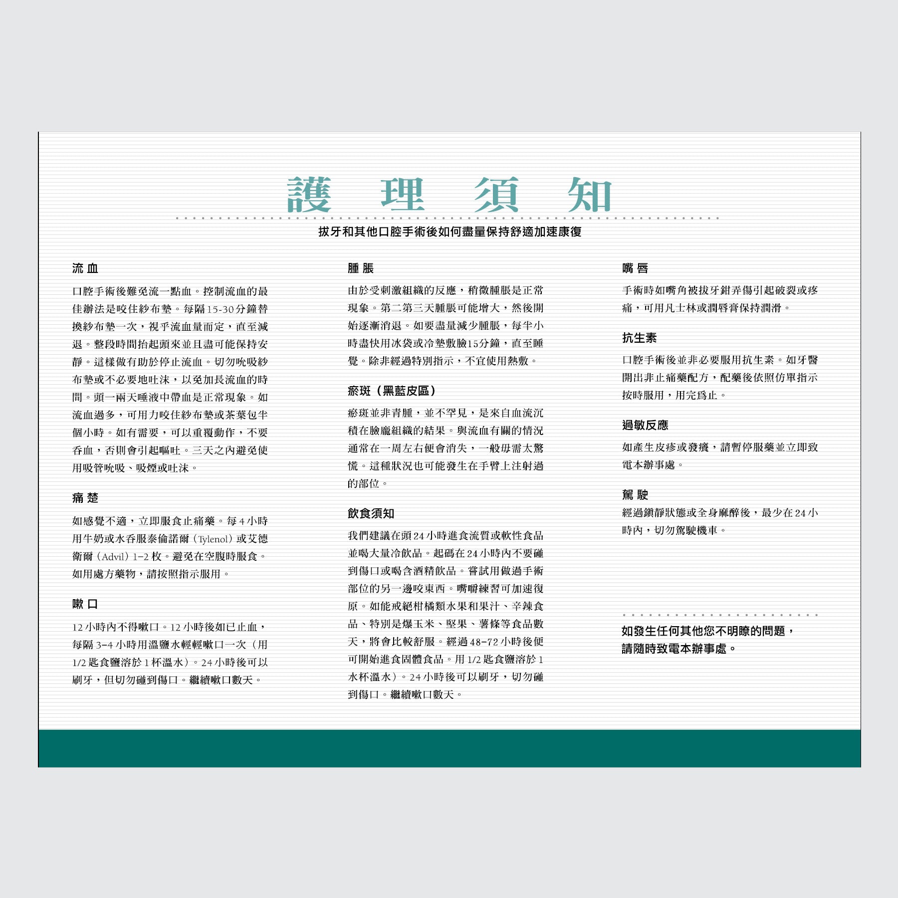 Form 10-070C - Post Surgery instructions (Chinese)