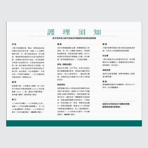 Form 10-070C - Post Surgery instructions (Chinese)