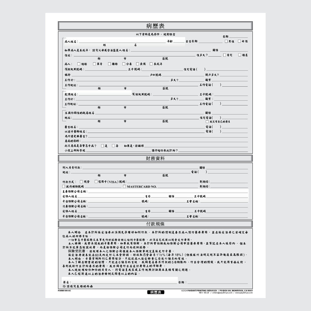 Form 100-6C - Patient Information and Health Questionnaire (Chinese)