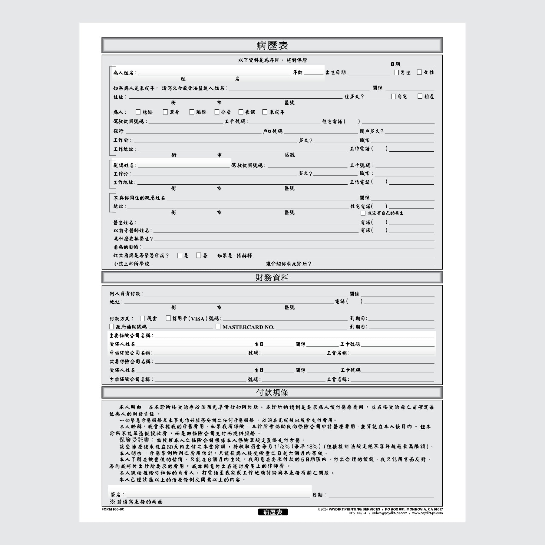 Form 100-6C - Patient Information and Health Questionnaire (Chinese)