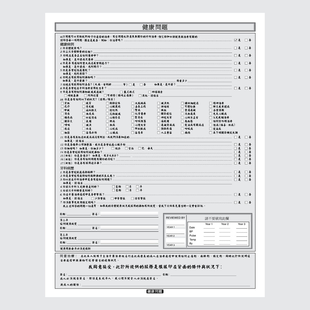Form 100-6C - Patient Information and Health Questionnaire (Chinese)