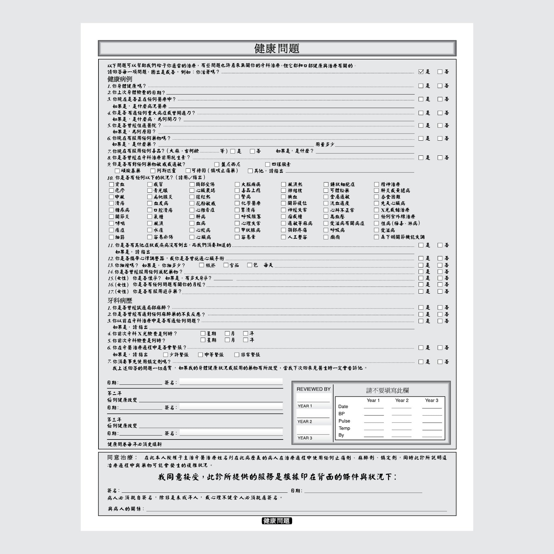 Form 100-6C - Patient Information and Health Questionnaire (Chinese)