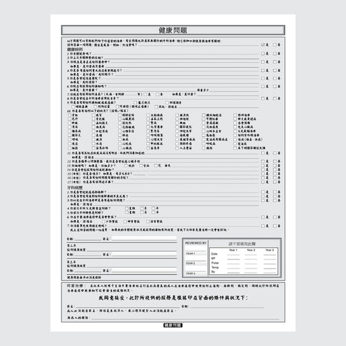 Form 100-6C - Patient Information and Health Questionnaire (Chinese)